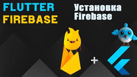 Установка и настройка Firebase Cloud Messaging