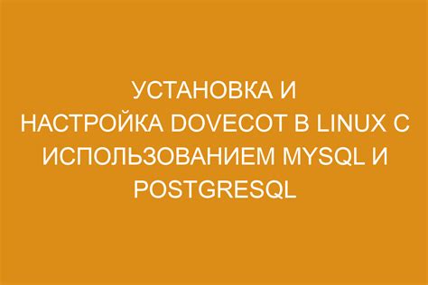 Установка и настройка MySQL