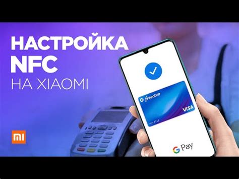 Установка и настройка NFC на телефоне Xiaomi Redmi