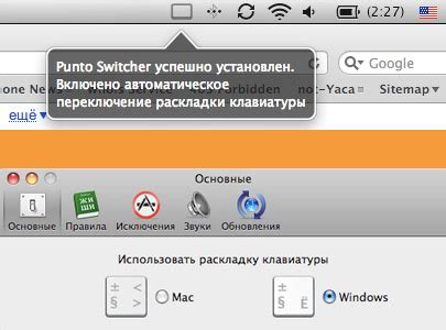 Установка и настройка Punto switcher для Mac OS