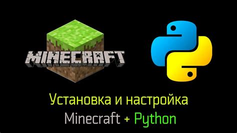 Установка и настройка Python для Minecraft