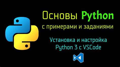 Установка и настройка Python и его модулей