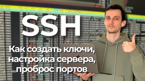 Установка и настройка SSH-клиента