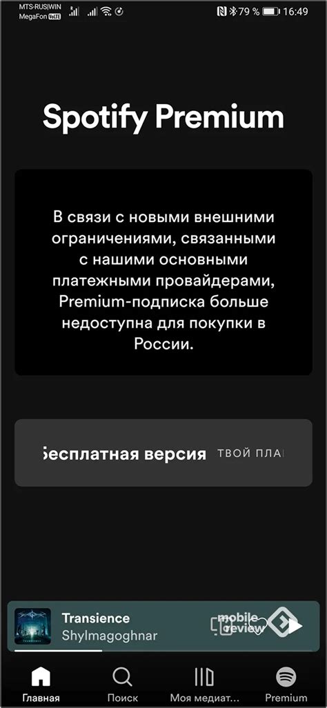 Установка и настройка Spotify на ПК в России