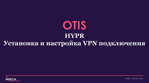 Установка и настройка VPN-подключения