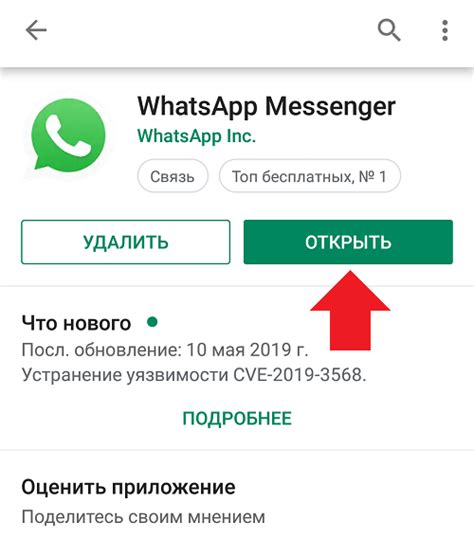 Установка и настройка WhatsApp на Android