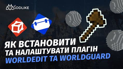 Установка и настройка WorldGuard на Forge