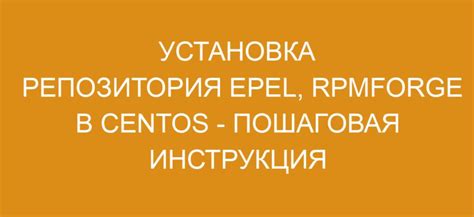 Установка и настройка epel-репозитория