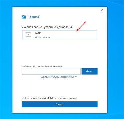 Установка и первоначальная настройка Outlook для работы с почтой