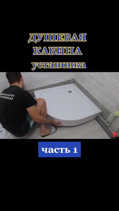 Установка кабины