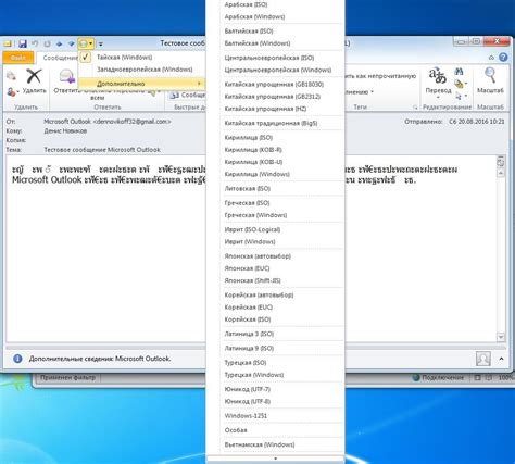 Установка кодировки в Outlook