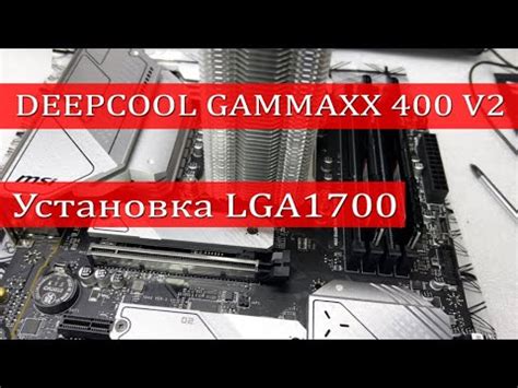 Установка кулера LGA 1200 на процессор 1700: пошаговая инструкция