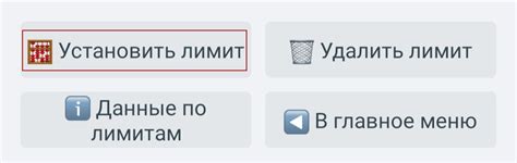 Установка лимита по времени пользования