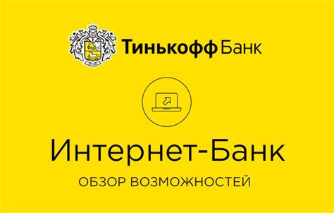 Установка личного кабинета Тинькофф банк на Android