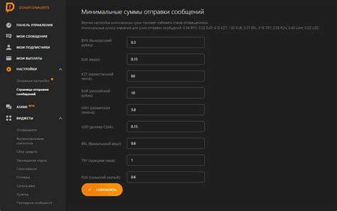 Установка минимальной суммы для выплат на Donationalerts