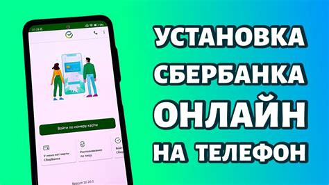 Установка мобильного приложения Сбербанк на телефон Honor