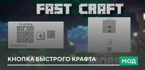 Установка мода FastCraft