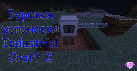 Установка мода Industrial Craft 2