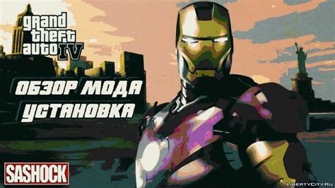 Установка мода IronMan