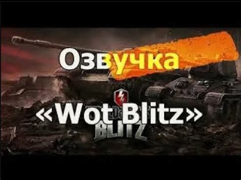 Установка мода World of Tanks Blitz на ПК через Steam