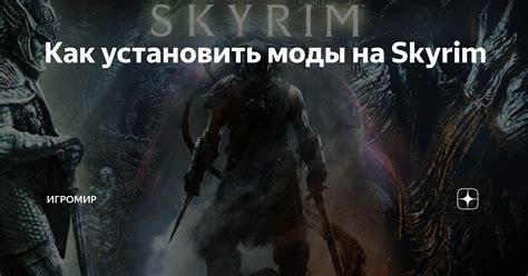 Установка модификаций через Steam Workshop