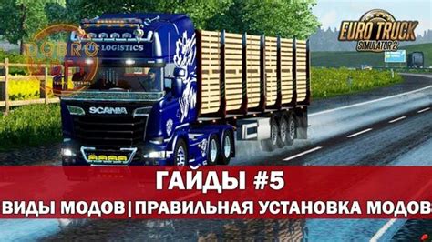 Установка модов в ETS 2