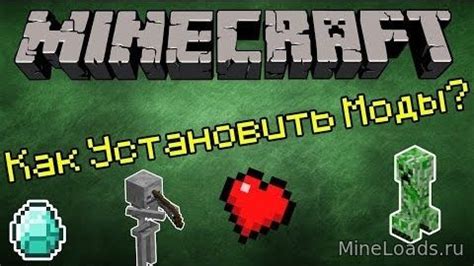 Установка модов в Minecraft