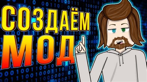 Установка модов в Minecraft с помощью Forge