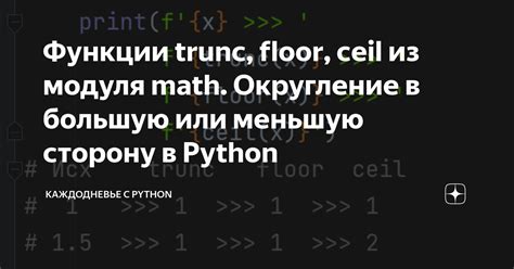 Установка модуля math в Python