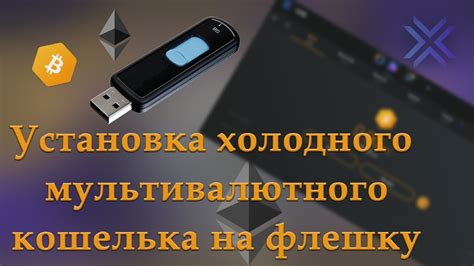 Установка мультивалютного кошелька на мобильное устройство