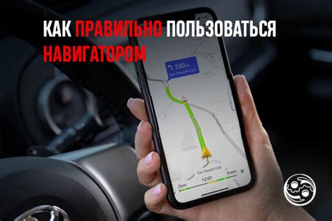 Установка навигатора на iOS