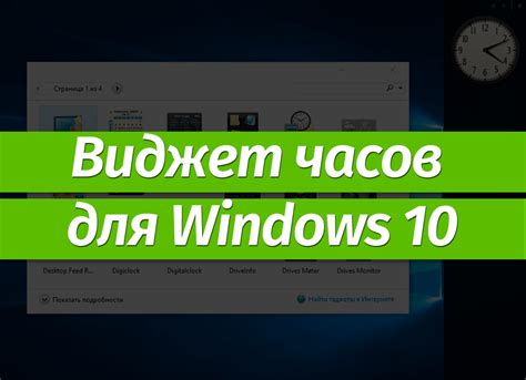 Установка нового виджета часов