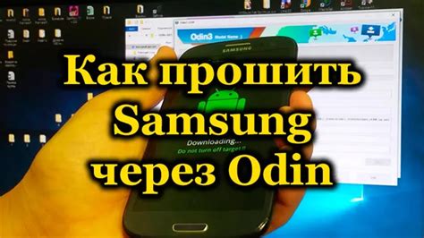 Установка оболочки на Samsung с помощью Odin