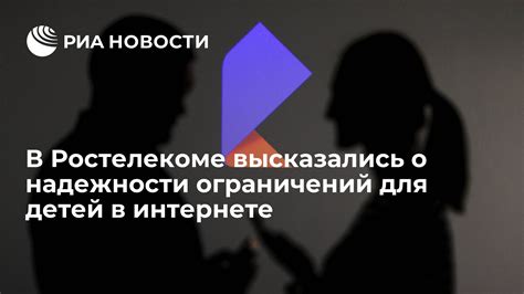 Установка ограничений для детей