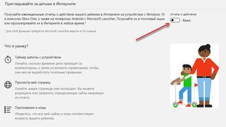 Установка ограничений для ребенка