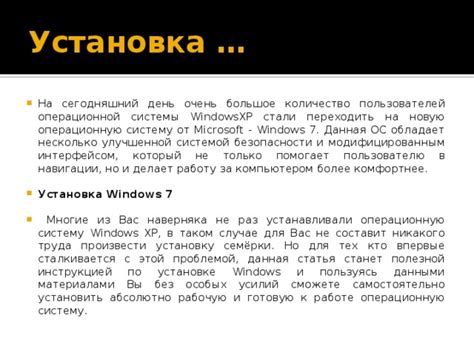 Установка операционной системы без особых усилий