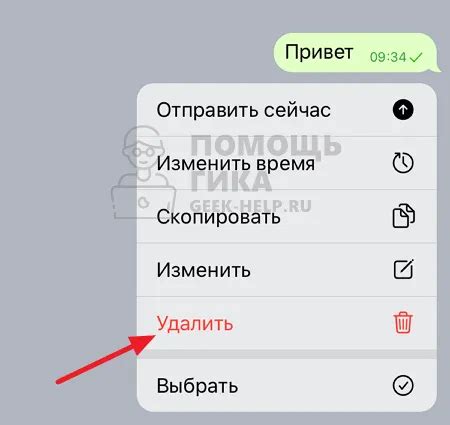 Установка отложенного сообщения в Телеграм на iPhone