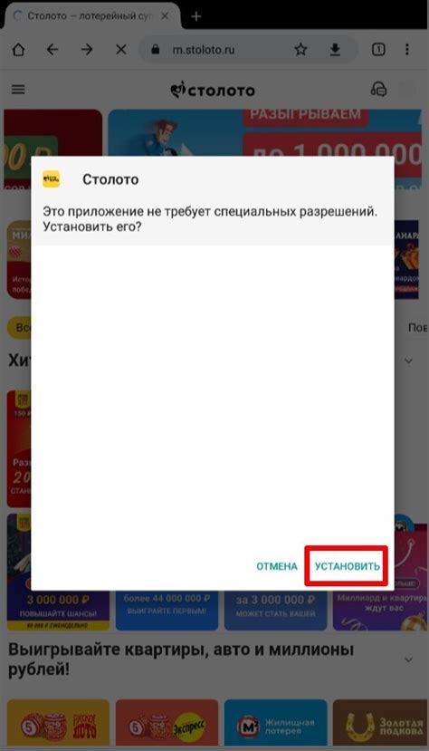 Установка официального приложения