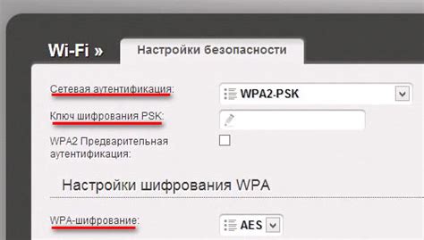 Установка пароля для защиты сети