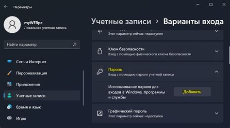 Установка пароля на поиск и запрет на отключение безопасности