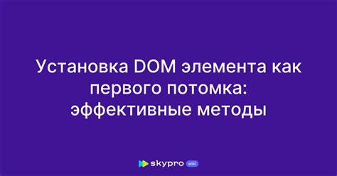 Установка первого элемента