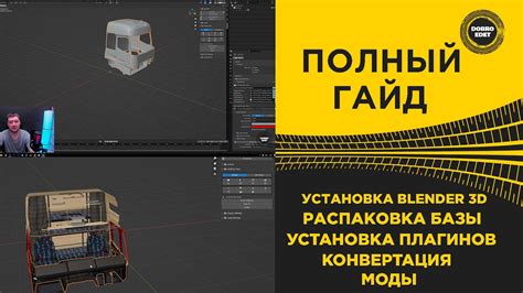 Установка перевода в Blender