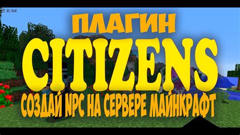 Установка плагина Citizens