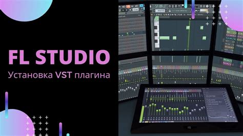 Установка плагина Morph в FL Studio 20