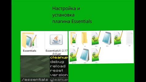 Установка плагина essentials