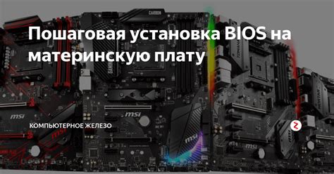 Установка последней версии BIOS на материнскую плату MSI