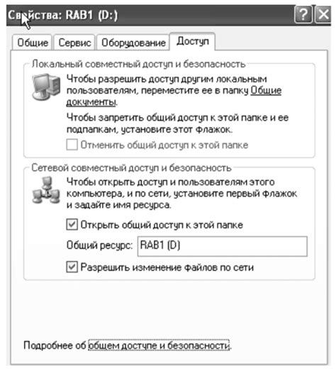 Установка правил доступа и ограничений