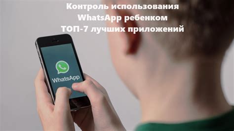 Установка приложений для контроля действий в WhatsApp