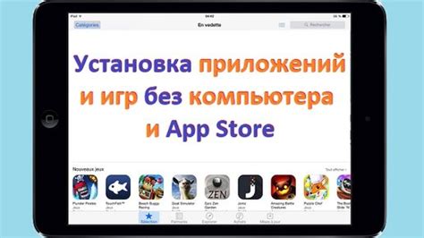 Установка приложений через App Store