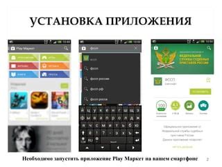 Установка приложения Болт на вашем смартфоне